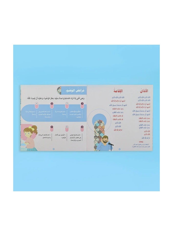 Educational Innovations I follow the morals of the Messenger of God series (10 books) - Image 3