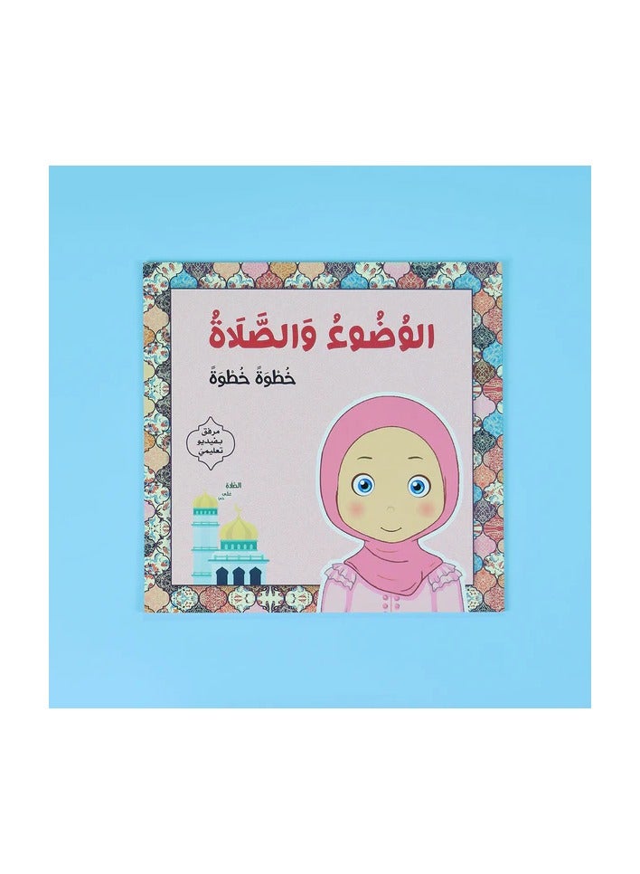 Educational Innovations I follow the morals of the Messenger of God series (10 books) - Image 4