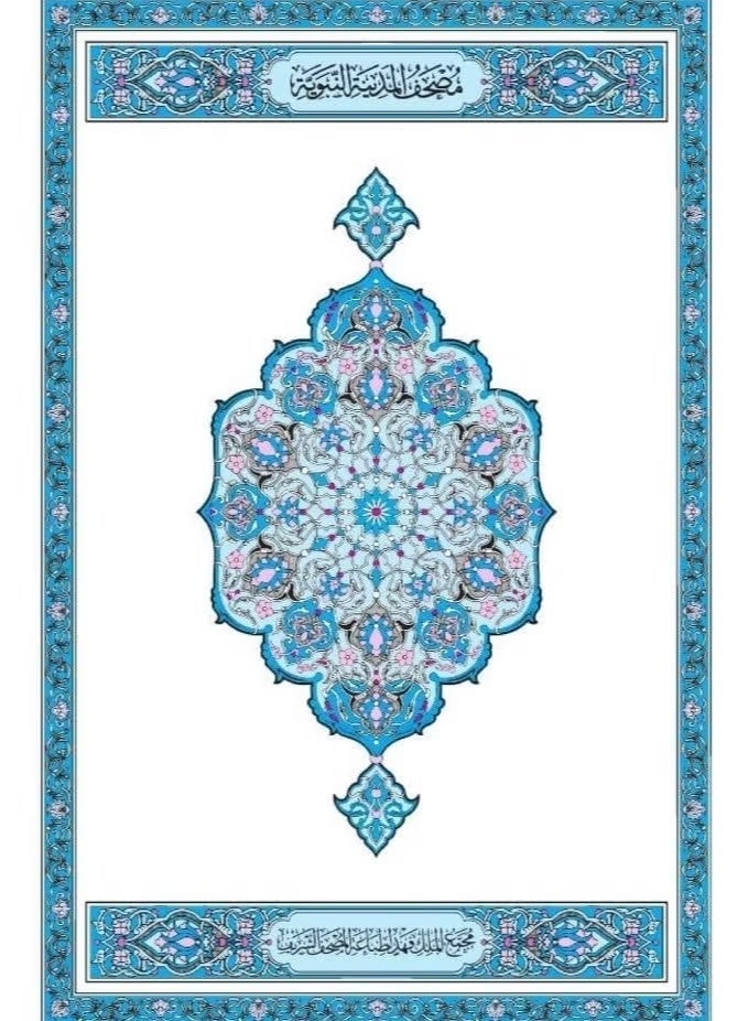 مصحف المدينة النبوية 10×14 سم، مقاس الجيب - Image 4