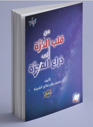 From the heart of the atom to the arm of the galaxy - pzsku/ZE1D499E3CCF51B3C13B4Z/45/_/1722531863/b6507cf7-e4d9-48cd-a197-0c02bcfbacca