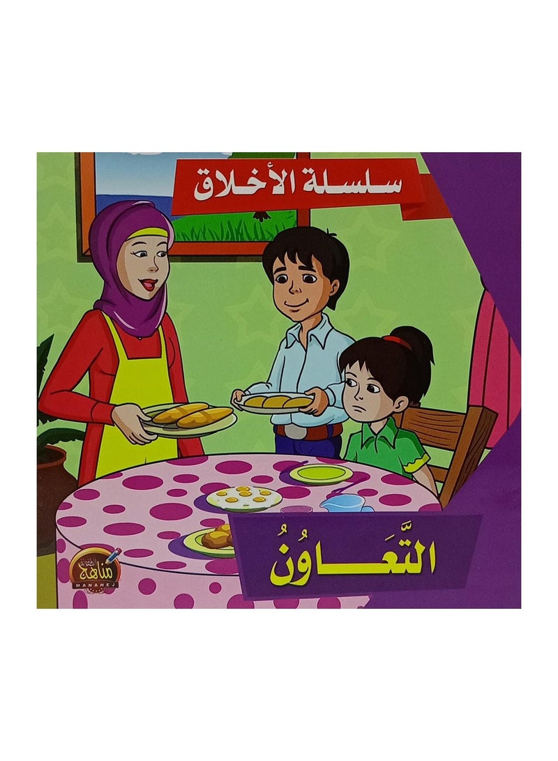 Moral stories series 10 pieces - Image 1