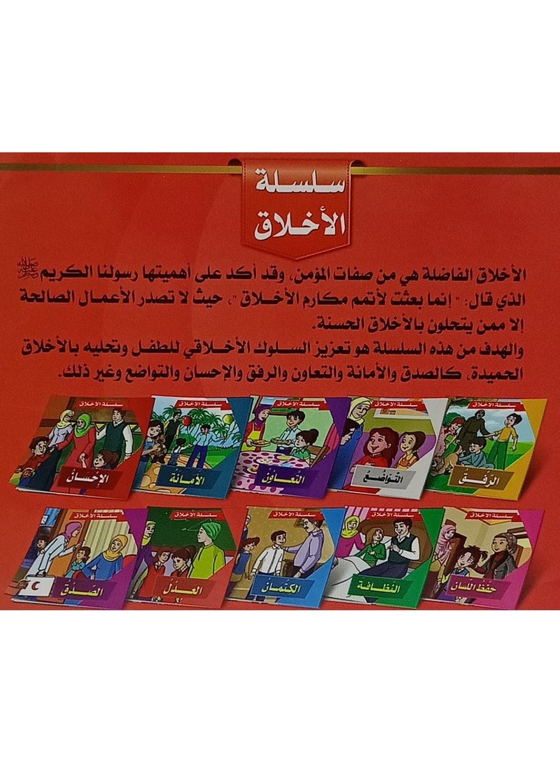 Moral stories series 10 pieces - Image 2