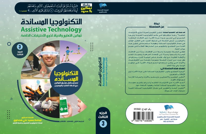 Technology Support Towards a Bright Future to Empower Those with Mental Disabilities and Talented