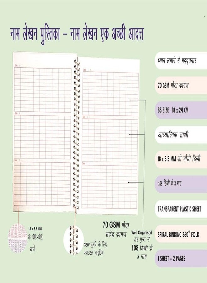 amblitz 51,000 Ram Naam Lekhan Pustika | BROAD Boxes | Well Organised | 185 X 240 MM | Spiral Bound | 70 GSM Thick Paper | PACK of 1 Notebook | - Image 3