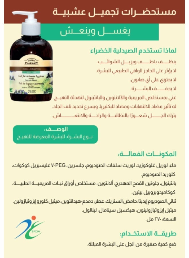 WHITE FLOWER Green Pharmacy Herbal Cleansing Gel - Image 2