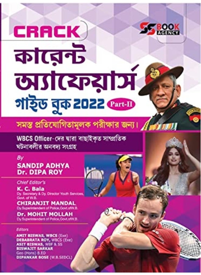 CRACK Current Affairs Guide Book 2022 (Part - 2) - [July - December 2021] - Bengali Version