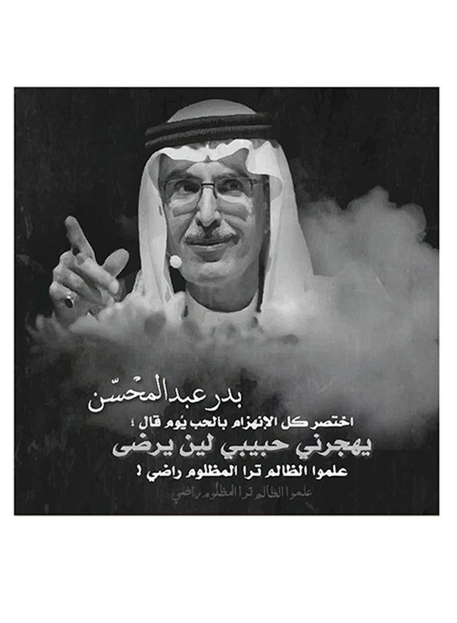 RYN فن الجدار الخشبي من الأمير بدر بن عبدالمحسن متعدد الألوان 30x30 سم - Image 1