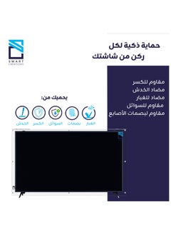سمارت كريشنز واقي شاشة تلفزيون مقاس 55 بوصة مقاوم للكسر عالي الجودة ومضاد للأشعة الزرقاء واقي للعين مقاوم للماء قابل للإزالة  - Image 4