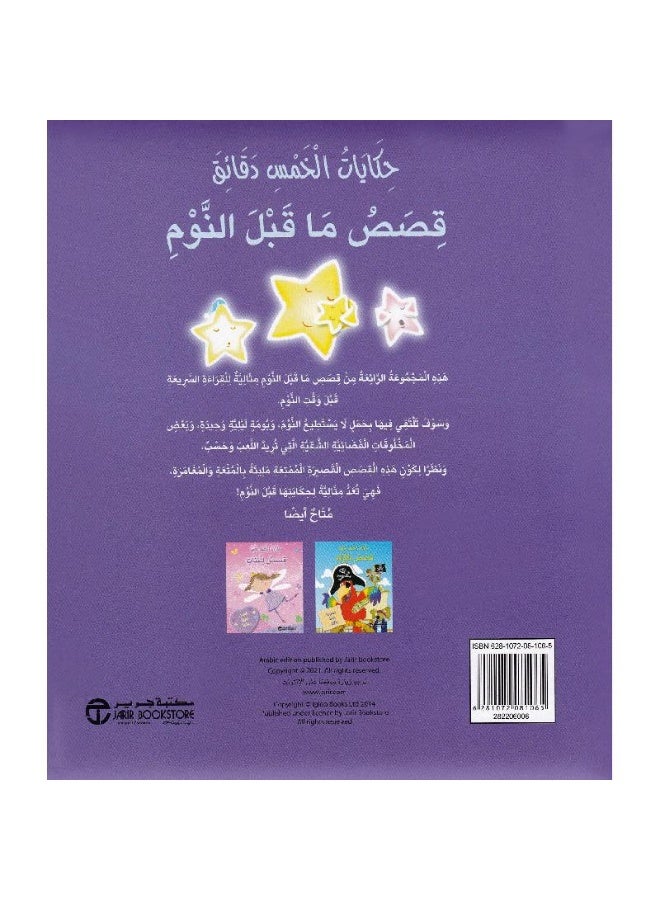 Five Minute Tales Bedtime Stories Cute Stories to Help You Sleep - Image 2