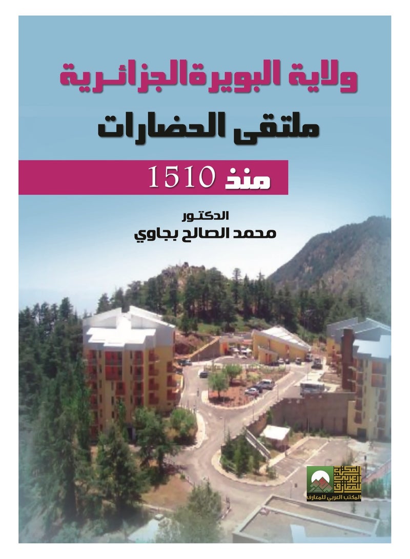 Bouira Province, Algeria