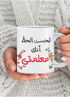 كوب بطباعة عبارة لحسن الحظ أنك معلمتي للشاي والقهوة بطبعة رائعة بمقبض مريح متعدد الألوان