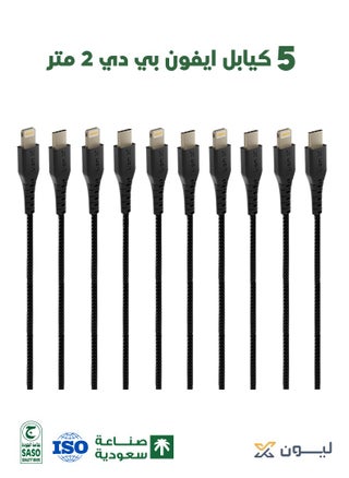 Pack of 5 Lion X USB-C to Lightning Fabric Cables (2 Meters)