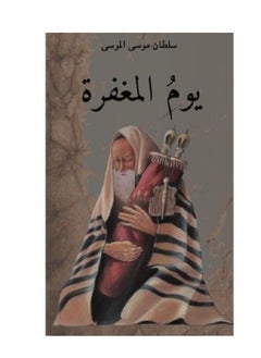 Day of forgiveness