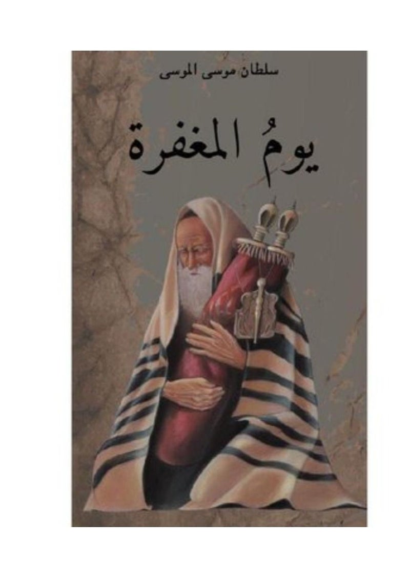null - Day of forgiveness - Image 1