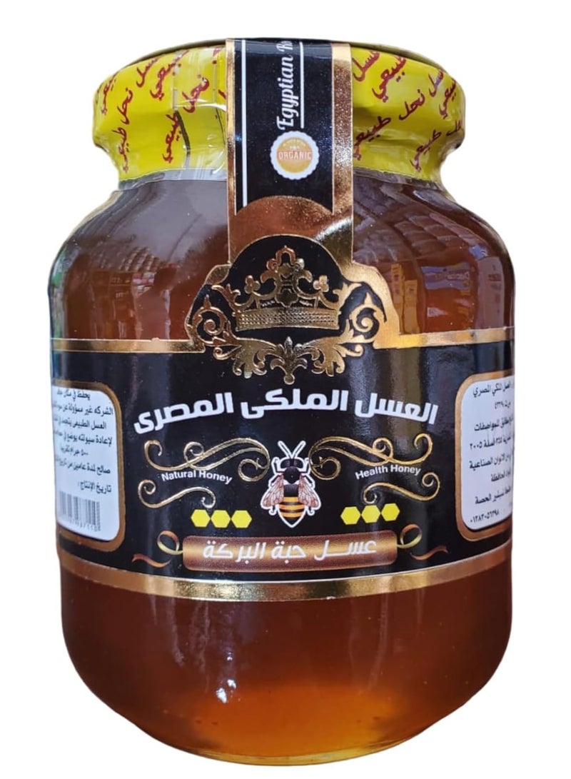 عسل نحل حبة البركة طبيعي 100% من الملكي - 450 جرام - Image 1
