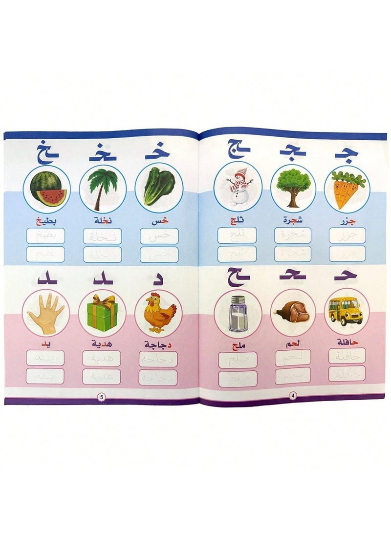 Arabic Alphabet Learning Book For Kids With Illustrations And A Design That Encourages Faster And More Enjoyable Learning. - Image 3