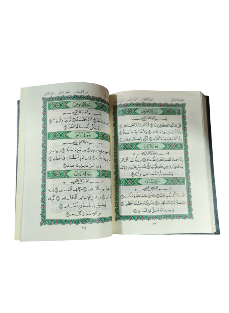 القرآن الكريم من منشورات الملك فهد المدينة المنورة - Image 4