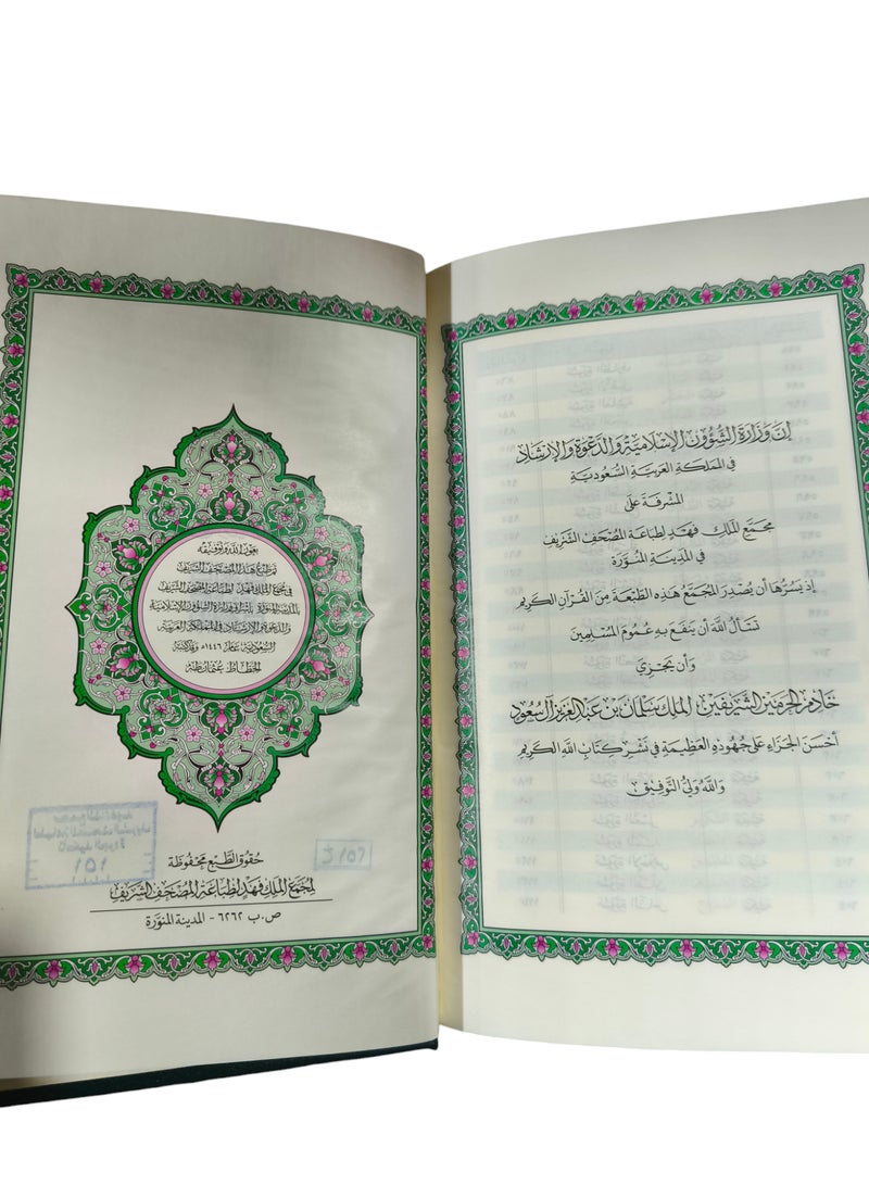 القرآن الكريم من منشورات الملك فهد المدينة المنورة - Image 3