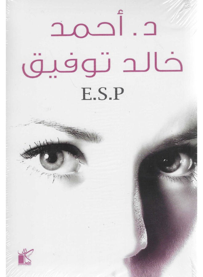 ESP - احمد خالد توفيق