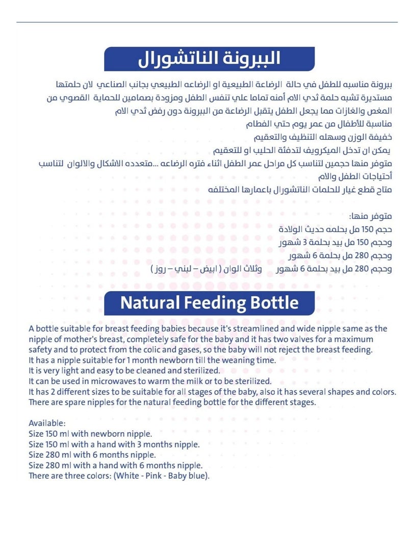 بابلز ببرونة ناتشورال  لرضاعة طبيعية ١٥٠ مل - ابيض - Image 3