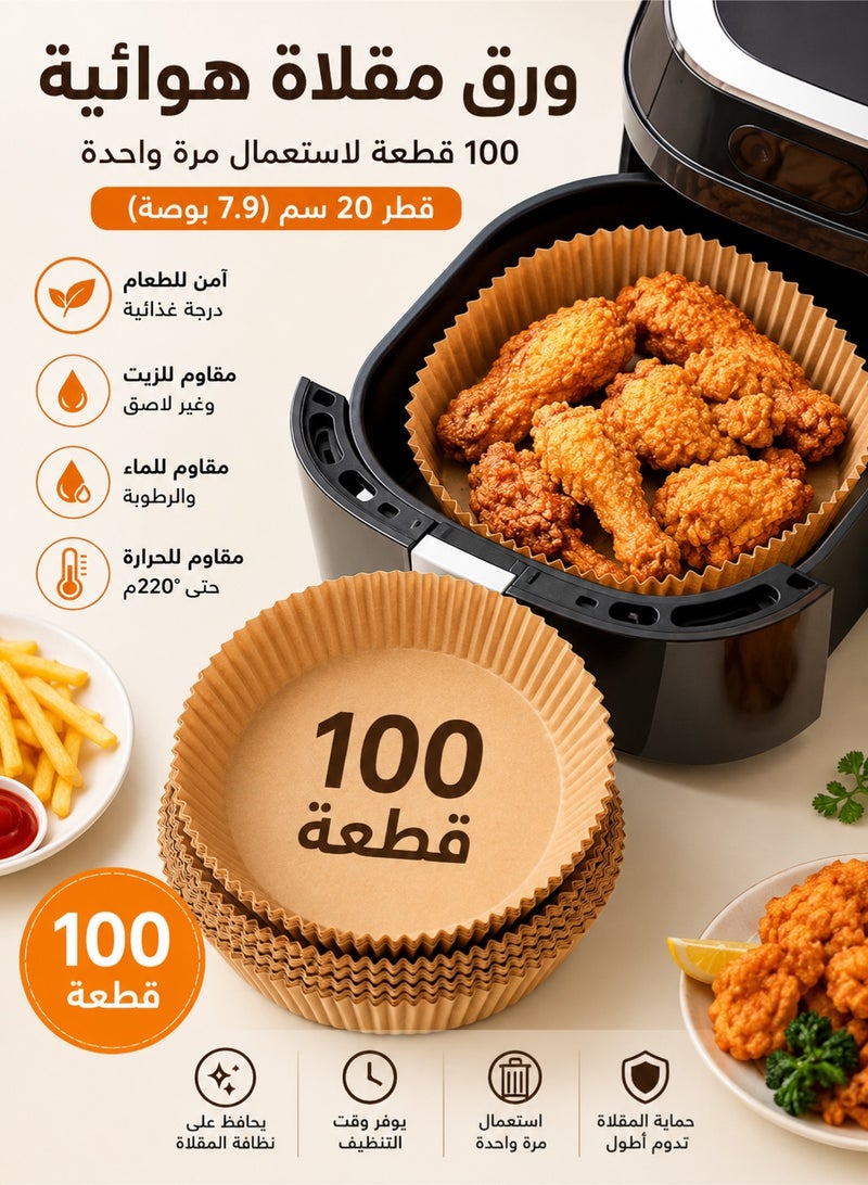 إي سي في في 100 قطعة ورق مقلاة هوائية 20 سم للاستعمال مرة واحدة، ورق خبز غير لاصق مقاوم للزيت والماء، ورق طهي بدرجة آمنة للطعام ومقاوم للحرارة، مناسب للقلاية الهوائية والفرن والميكروويف والبخار - Image 1
