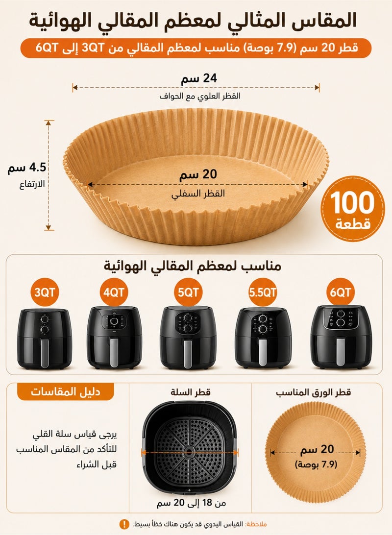 إي سي في في 100 قطعة ورق مقلاة هوائية 20 سم للاستعمال مرة واحدة، ورق خبز غير لاصق مقاوم للزيت والماء، ورق طهي بدرجة آمنة للطعام ومقاوم للحرارة، مناسب للقلاية الهوائية والفرن والميكروويف والبخار - Image 5