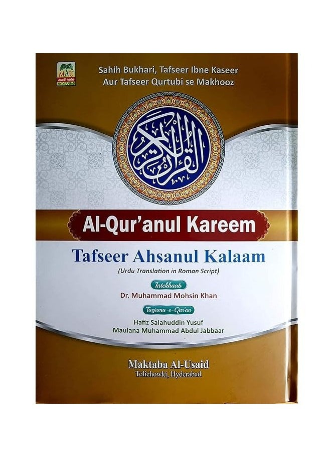ريبنيو معنى القرآن الكريم باللغتين الإنجليزية والأردية تفسير أحسان الكلام  حجم وسط مقاس17×24  - Image 1
