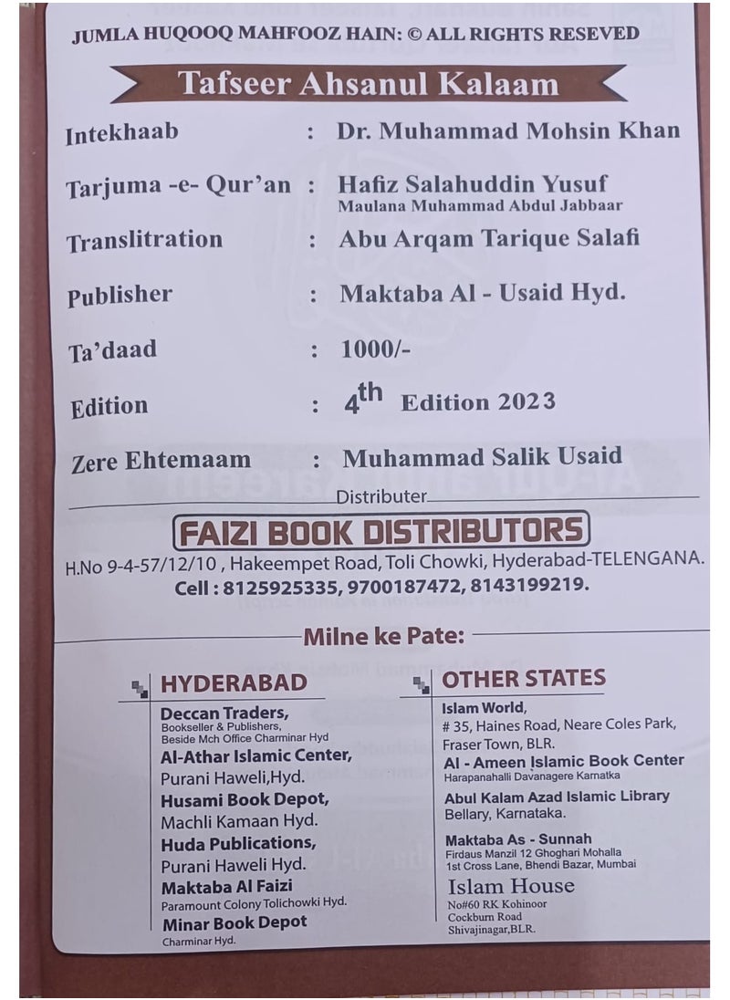 ريبنيو معنى القرآن الكريم باللغتين الإنجليزية والأردية تفسير أحسان الكلام  حجم وسط مقاس17×24  - Image 2
