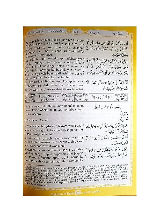 ريبنيو معنى القرآن الكريم باللغتين الإنجليزية والأردية تفسير أحسان الكلام  حجم وسط مقاس17×24  - Image 3