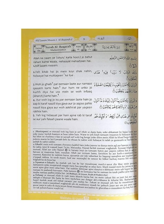 ريبنيو معنى القرآن الكريم باللغتين الإنجليزية والأردية تفسير أحسان الكلام  حجم وسط مقاس17×24  - Image 5