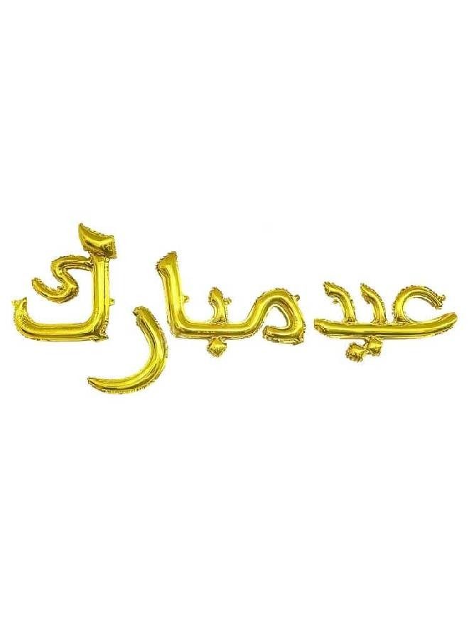 ThePartyPopper Arabic Eid Mubarak Foil balloon banner 