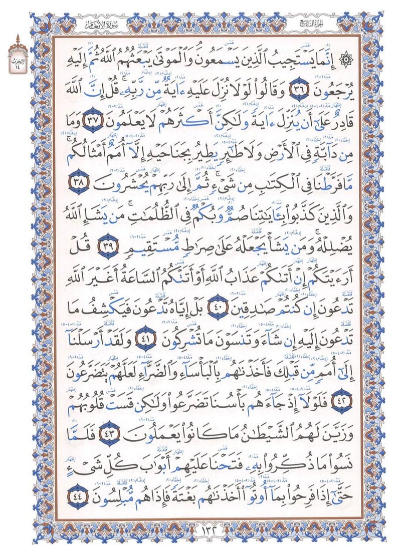 وضوح  التجويد قياس 17*24 - Image 3