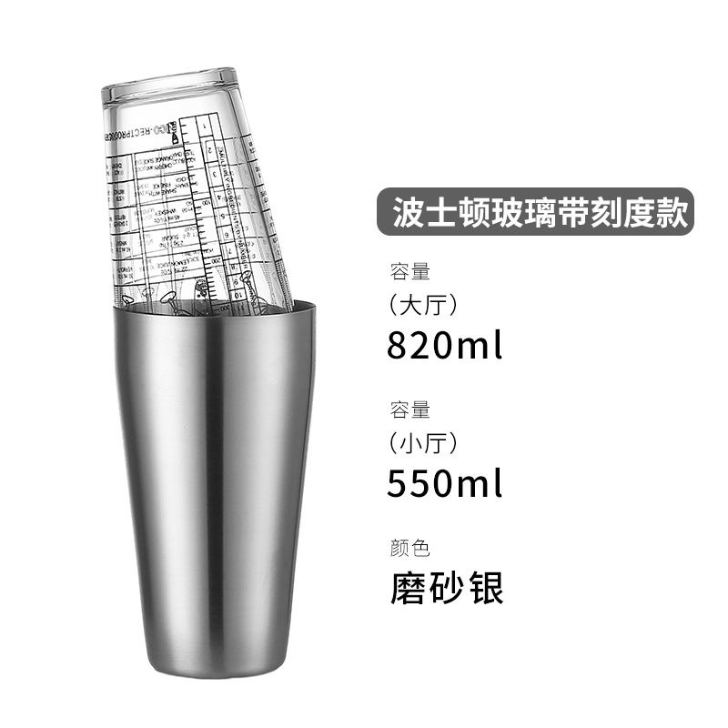 Stainless Steel Boston Shaker Cocktail SetBoston Glass Scale Cocktail Shaker Frosted Boston Glass Scale Cocktail Shaker Frosted 