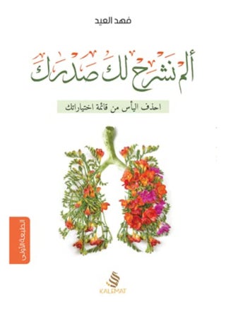 Alam Nashrah lak sadrak ehthif al ya’as mn qa’emat ekhtyaratak - pzsku/ZE241CA01BA98D78A9DFBZ/45/1746232349/9ff9d37d-5f9c-443e-a174-a07209cb357c