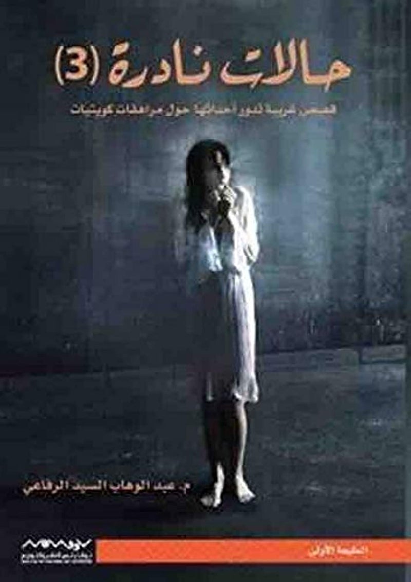 حالات نادرة ج2