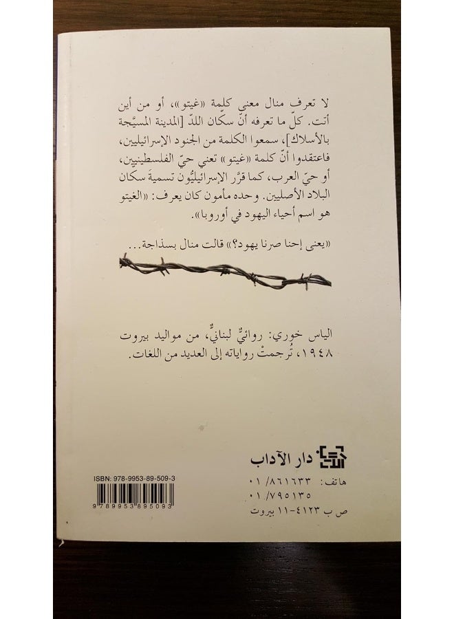Awlad El Geto - Esmi Adam - Image 4