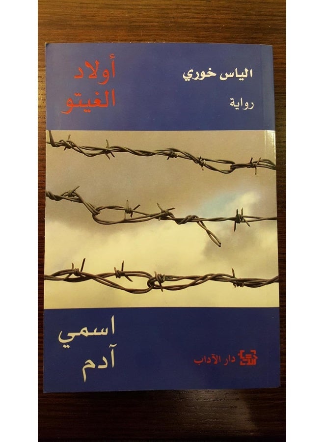 Awlad El Geto - Esmi Adam - Image 1