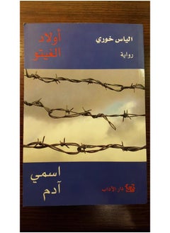 Awlad El Geto - Esmi Adam  - Image 2