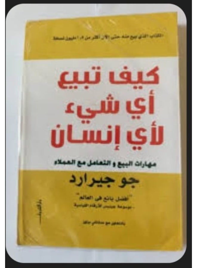 How to Sell Anything to Anyone - Image 3