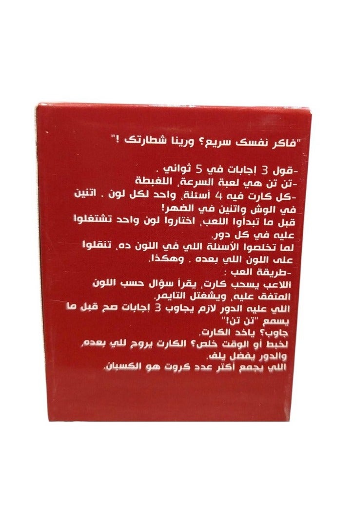 لعبة بطاقات تن تن - Image 2