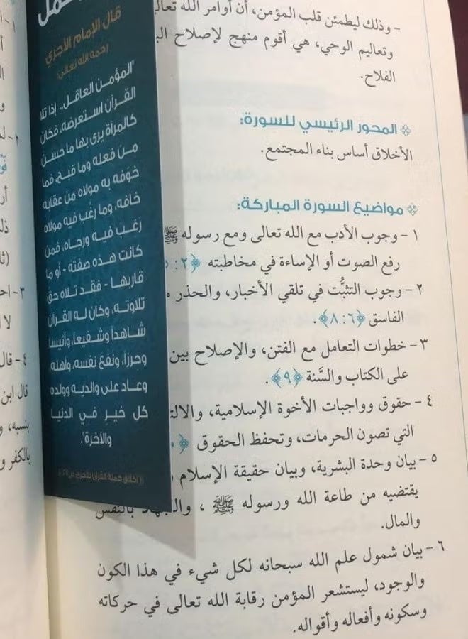 كتاب اول مرة اتدبر القران للمؤلف عادل خليل - Image 3