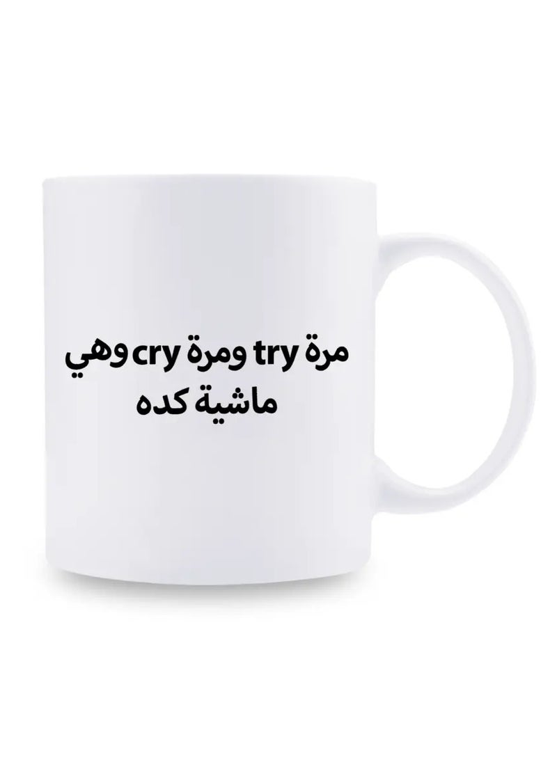 RYN 1pc Humorous Arabic Motivational Ceramic Mug, 11oz Dishwasher Safe Coffee Cup, Unique "Sometimes Try, Sometimes Cry" Themed Gift for Friends/Family, Ideal for Home, Catering, Food Trucks, Restaurants WHITE - Image 1