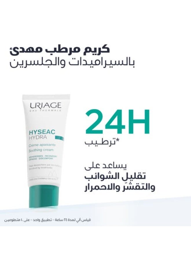 يورياج ايزياك هايدرا كريم مهدئ - ترطيب لمدة 24 ساعة للبشرة الدهنية - 40 مل - Image 4