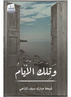 وتلك الأيام 