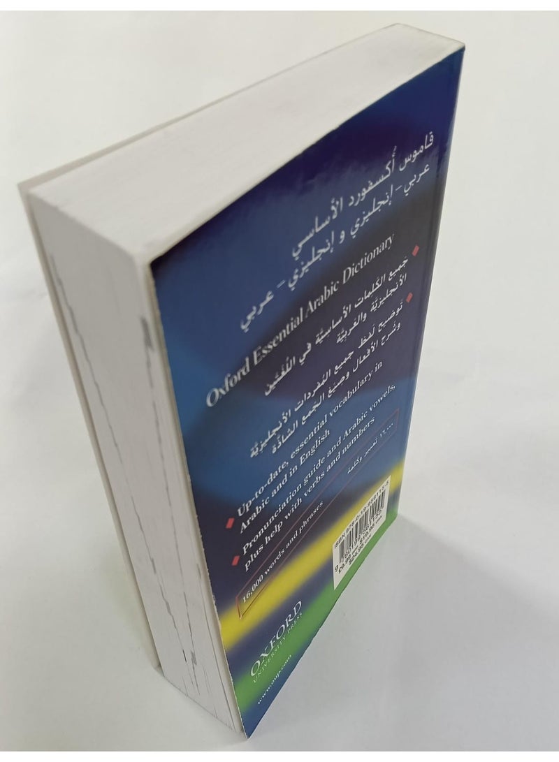Oxford Essential Arabic Dictionery ISBN 978-0-19-956115-5 - Image 2