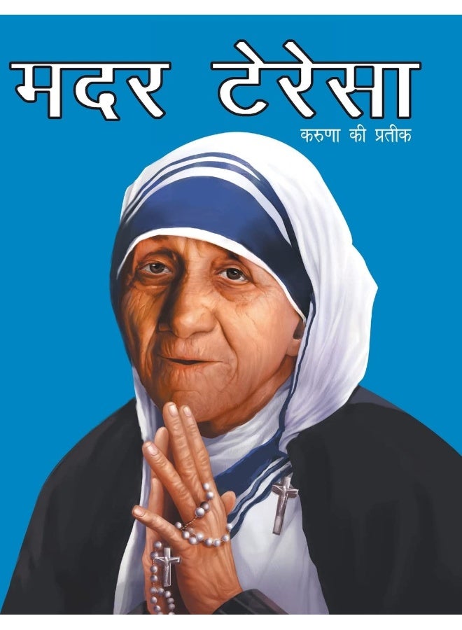 Mother Teresa Symbol of Kindness  - Image 1