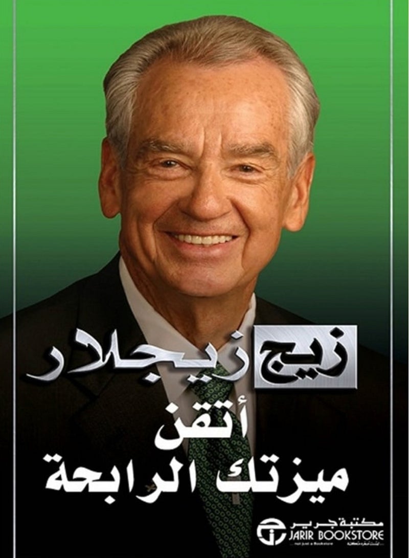 كتاب اتقن ميزتك الرابحة