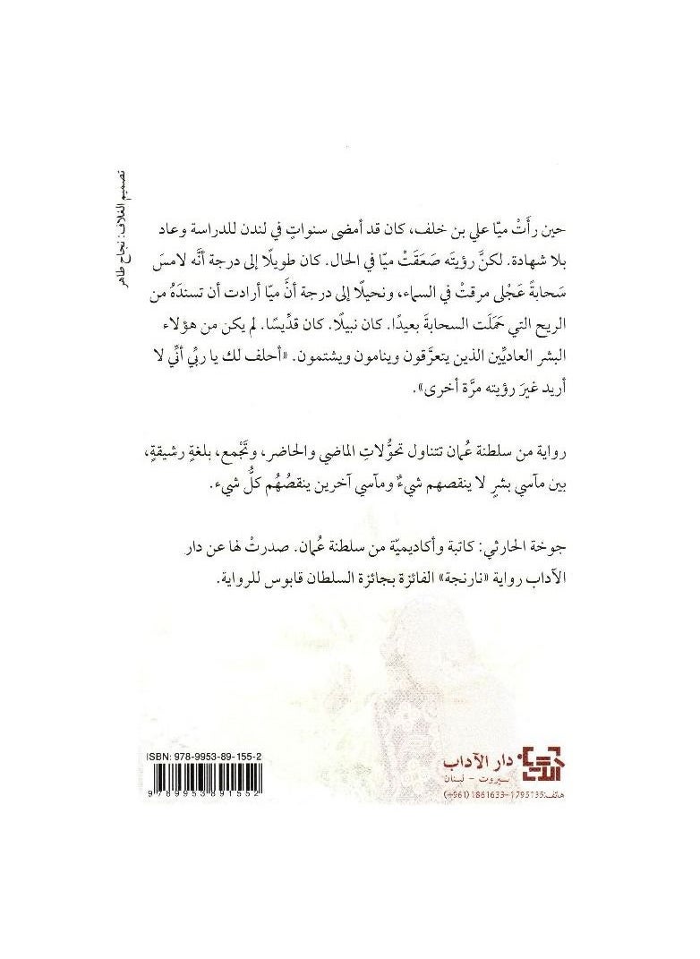 null - moon ladies paperback by Jokha Alharthi - Image 1
