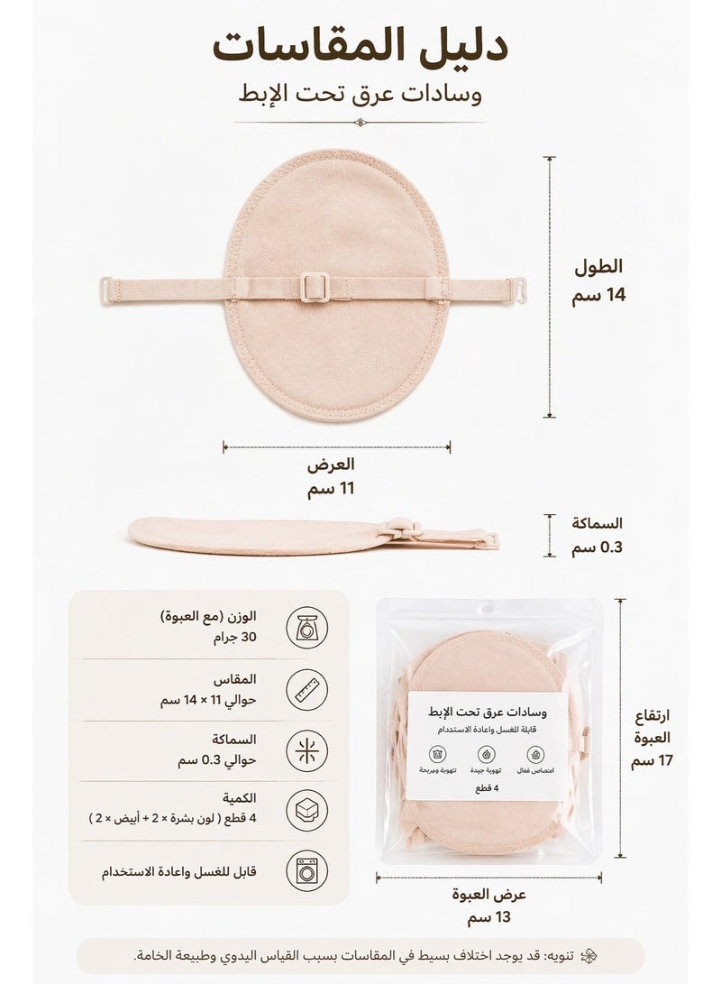 Sisily Underarm Sweat Pads 4 Pcs, Reusable Washable Armpit Shields, Breathable Cotton Dress Shields with Adjustable Straps, Sweat Stain Protection for Women and Men, Nude and White - Image 5
