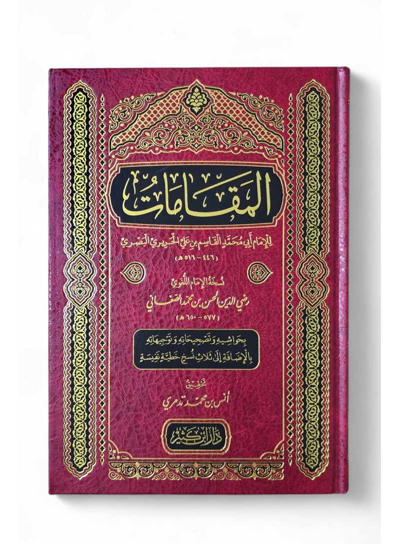 Al-Maqamat al-Hariri - Image 1